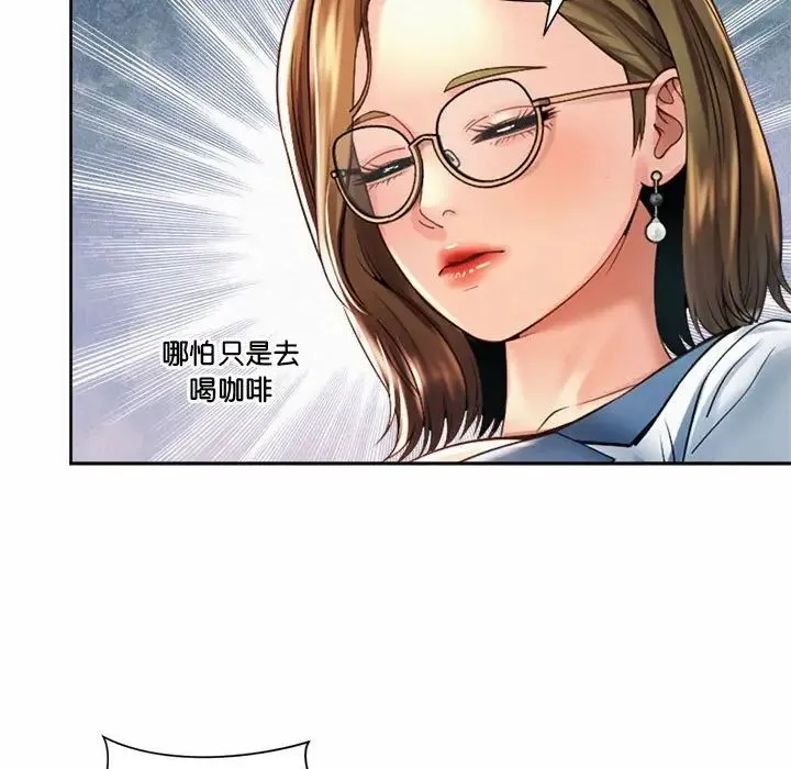 社内恋爱 - 第11話 - page 87