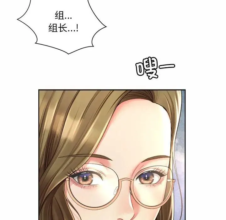 社内恋爱 - 第11話 - page 88
