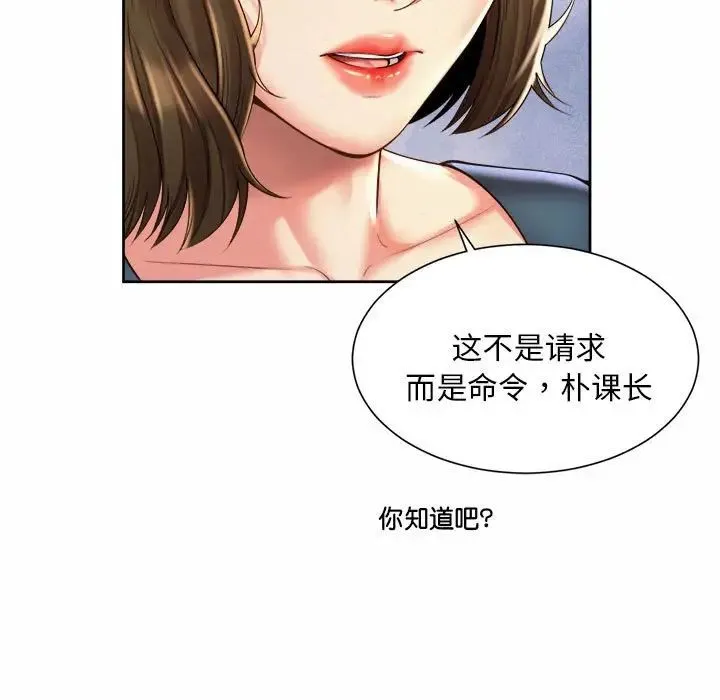 社内恋爱 - 第11話 - page 89