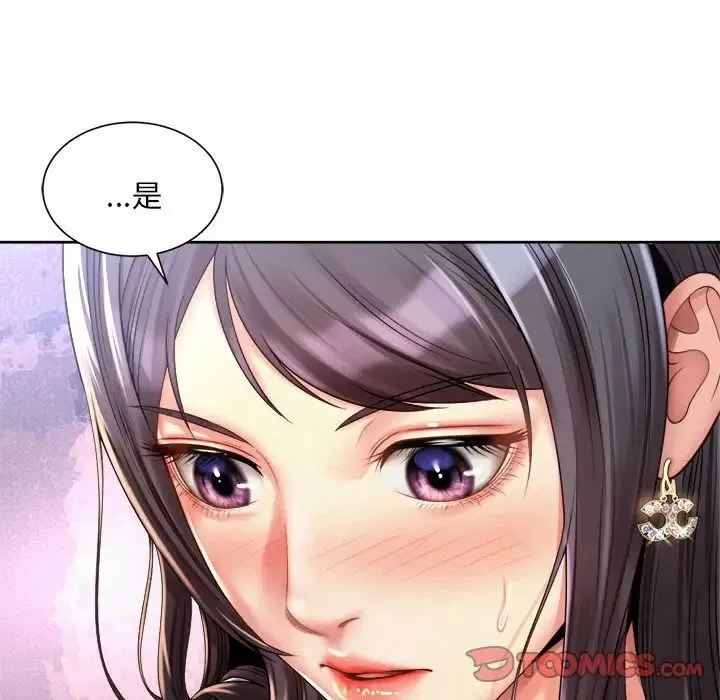社内恋爱 - 第11話 - page 90