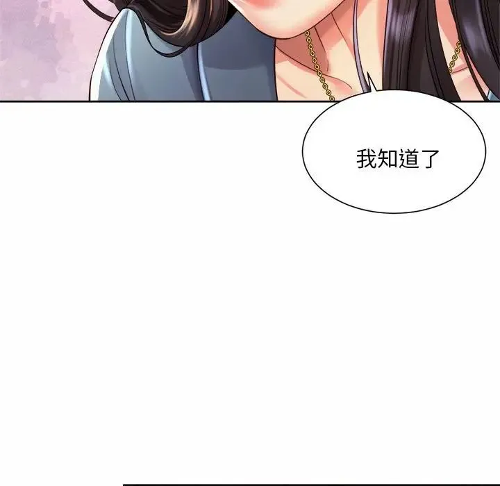 社内恋爱 - 第11話 - page 91