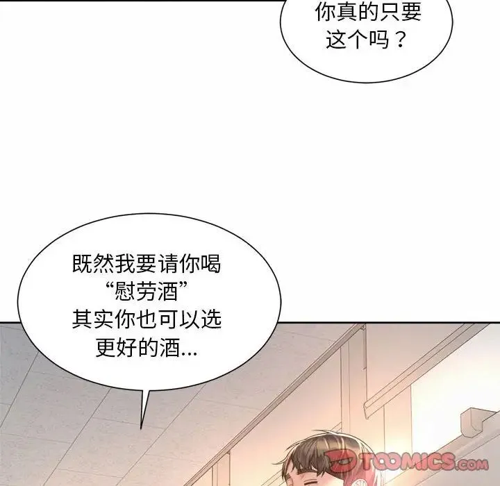 社内恋爱 - 第11話 - page 94