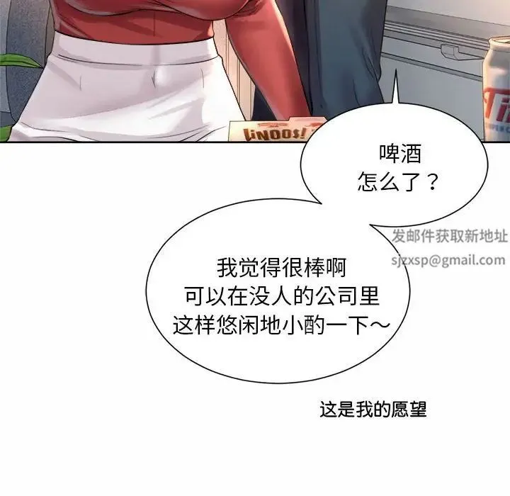社内恋爱 - 第11話 - page 96