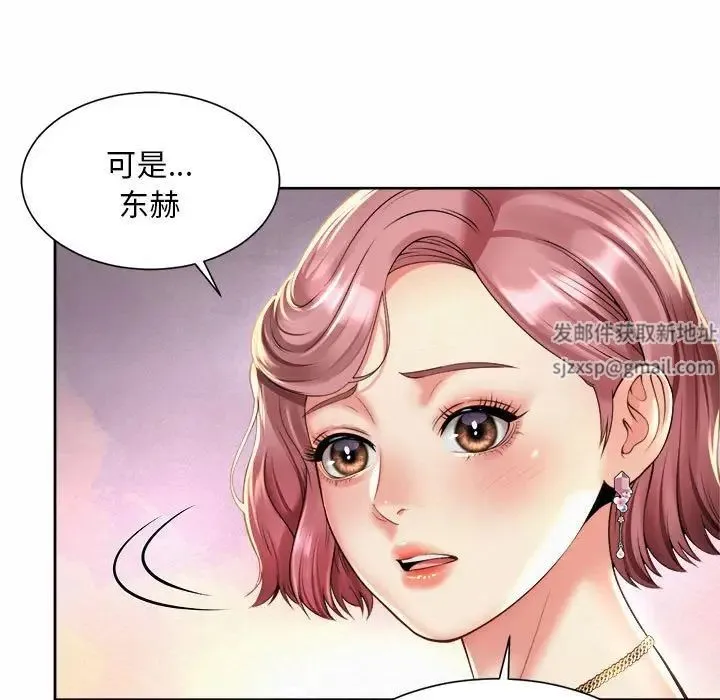 社内恋爱 - 第11話 - page 97