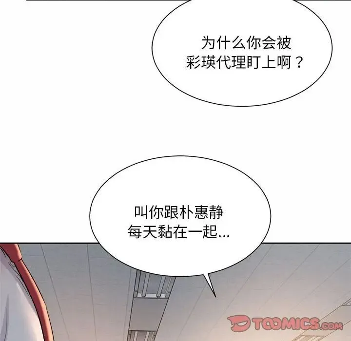 社内恋爱 - 第11話 - page 98