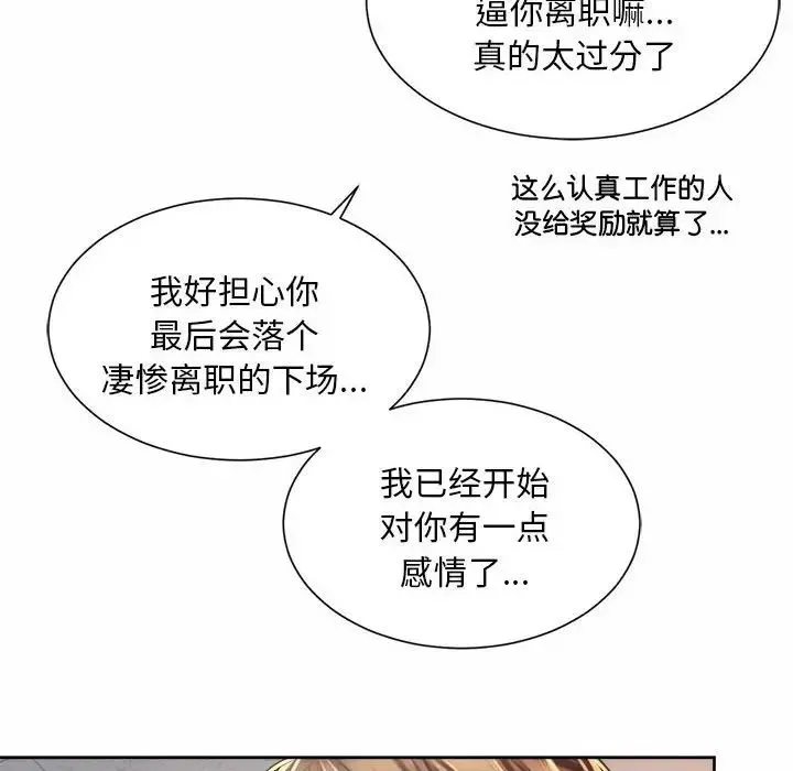 社内恋爱 - 第11話 - page 100