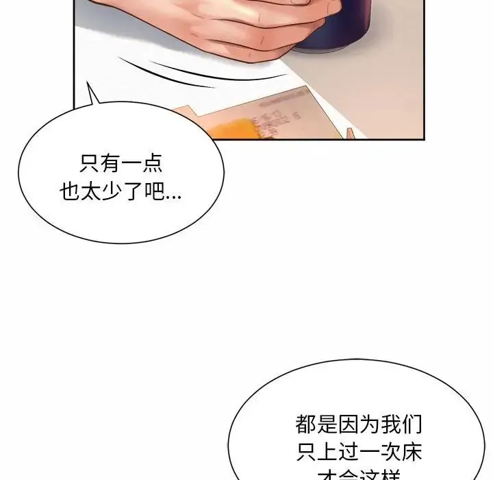社内恋爱 - 第11話 - page 103