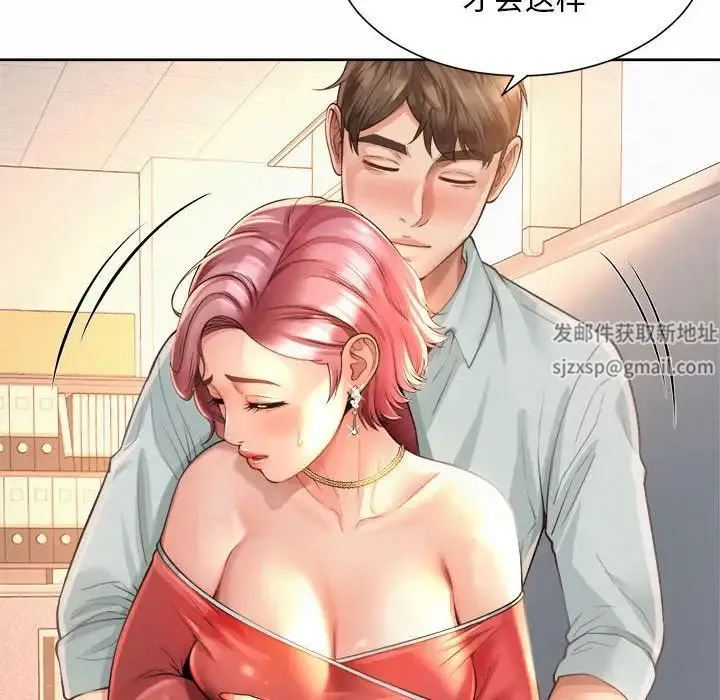 社内恋爱 - 第11話 - page 104