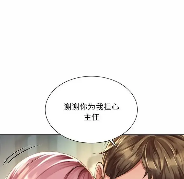 社内恋爱 - 第11話 - page 108