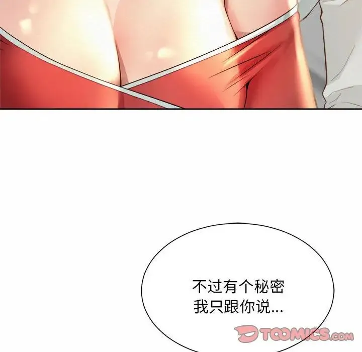 社内恋爱 - 第11話 - page 110