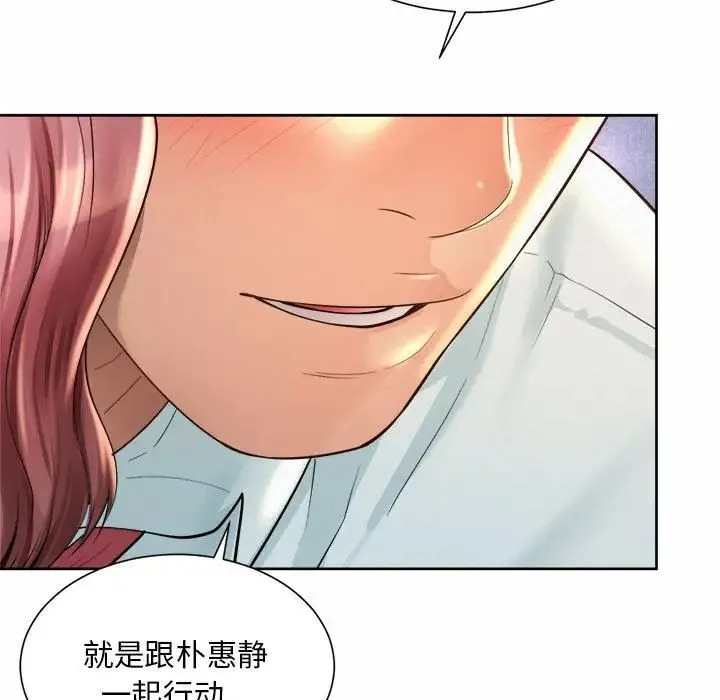 社内恋爱 - 第11話 - page 111