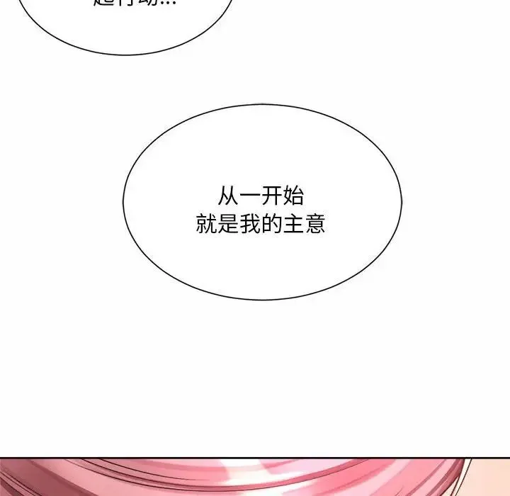 社内恋爱 - 第11話 - page 112