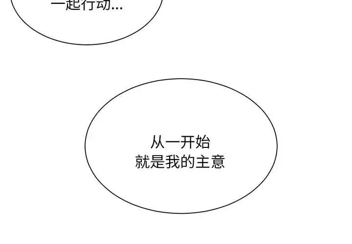 社内恋爱 - 第12話 - page 3