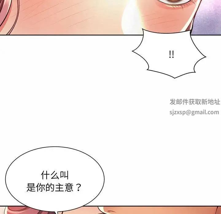 社内恋爱 - 第12話 - page 5