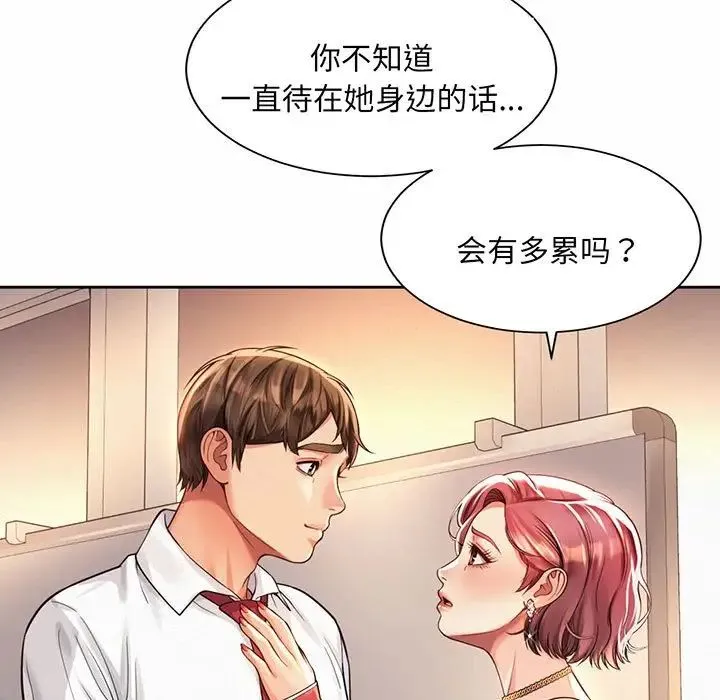 社内恋爱 - 第12話 - page 7
