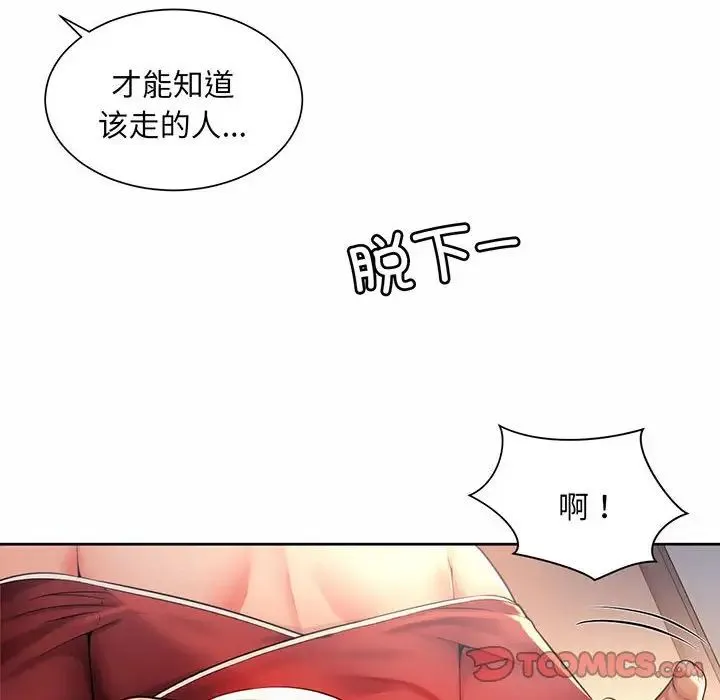 社内恋爱 - 第12話 - page 14