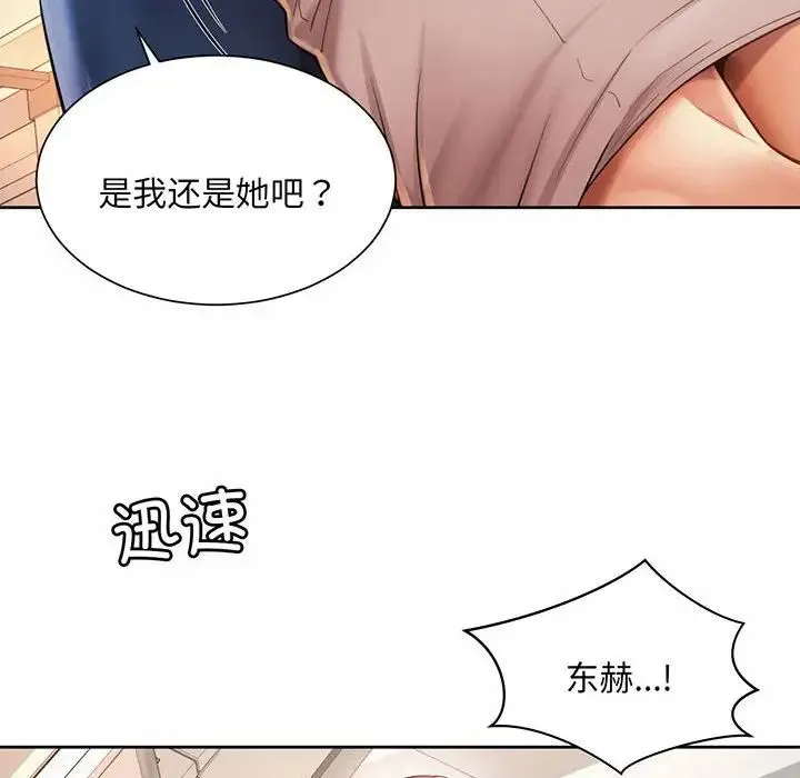 社内恋爱 - 第12話 - page 16