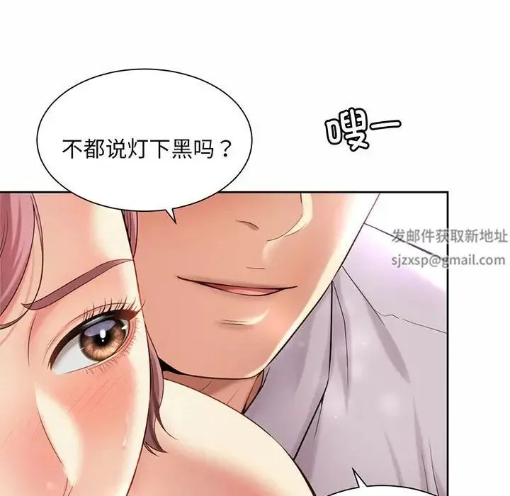 社内恋爱 - 第12話 - page 18