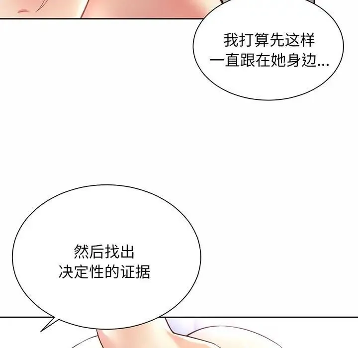 社内恋爱 - 第12話 - page 19