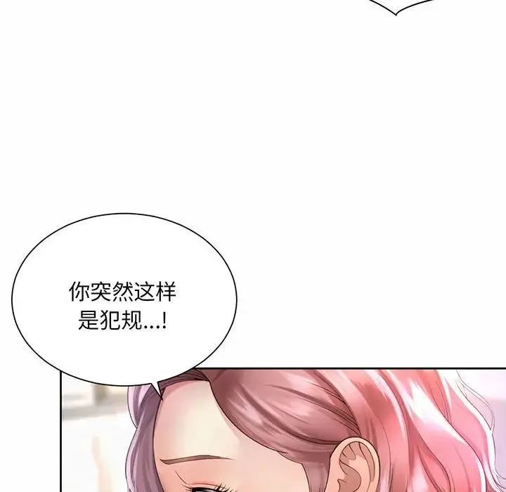 社内恋爱 - 第12話 - page 21