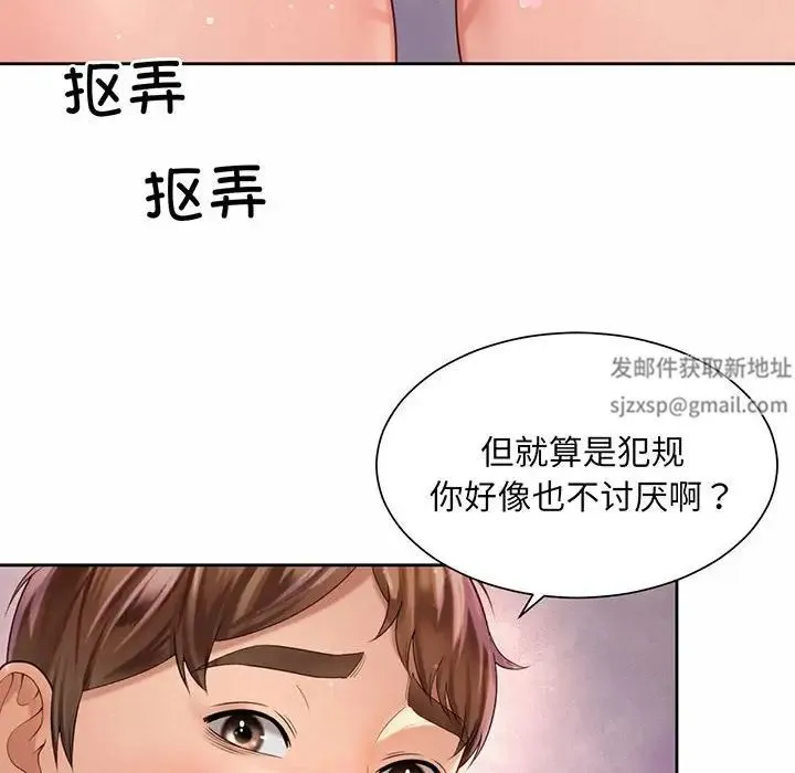 社内恋爱 - 第12話 - page 24