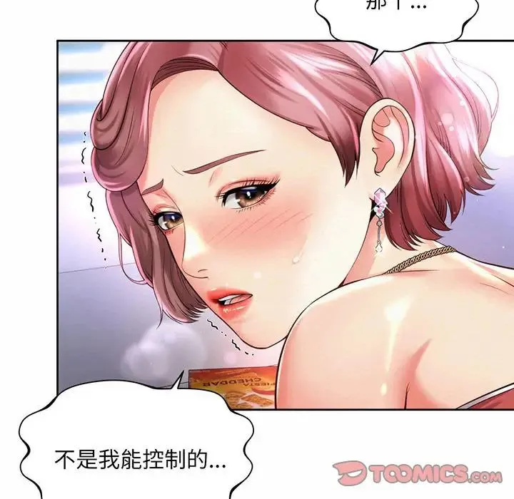 社内恋爱 - 第12話 - page 26
