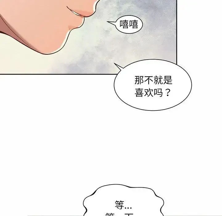 社内恋爱 - 第12話 - page 31