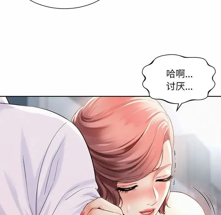 社内恋爱 - 第12話 - page 43