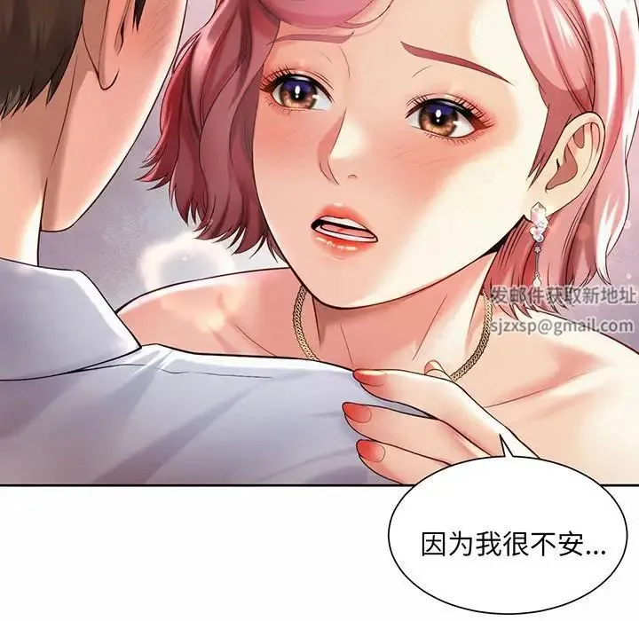社内恋爱 - 第12話 - page 47