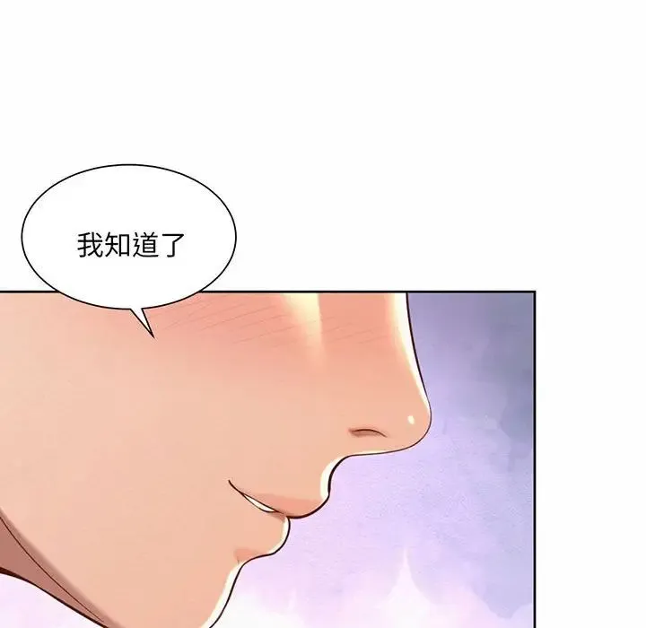 社内恋爱 - 第12話 - page 48