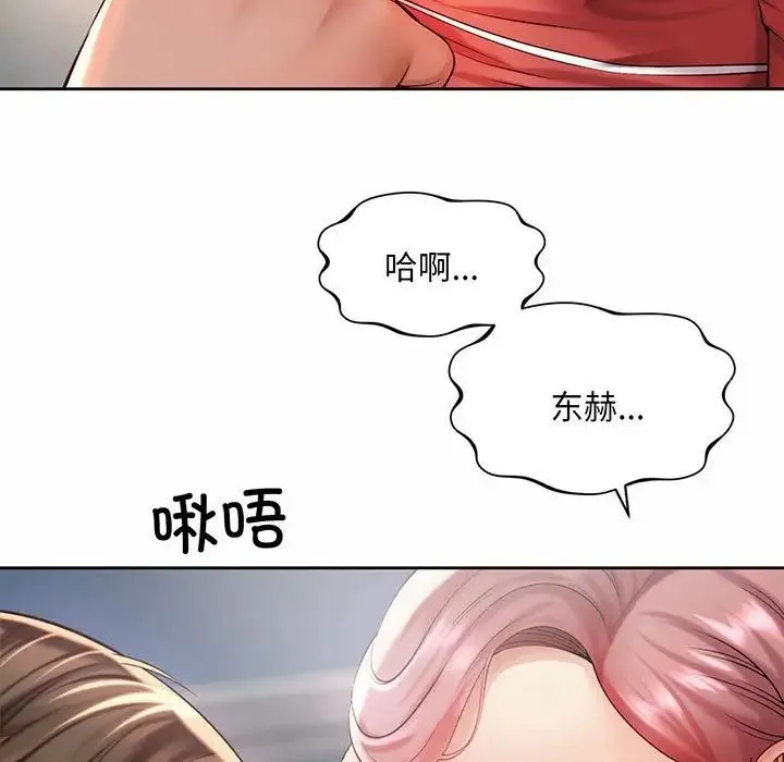 社内恋爱 - 第12話 - page 57