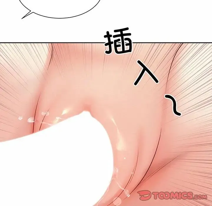 社内恋爱 - 第12話 - page 68