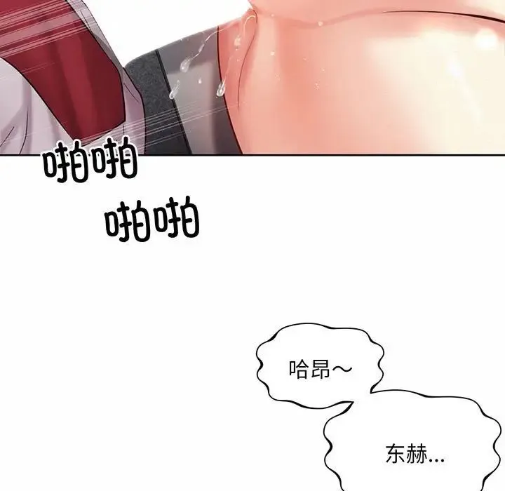 社内恋爱 - 第12話 - page 73