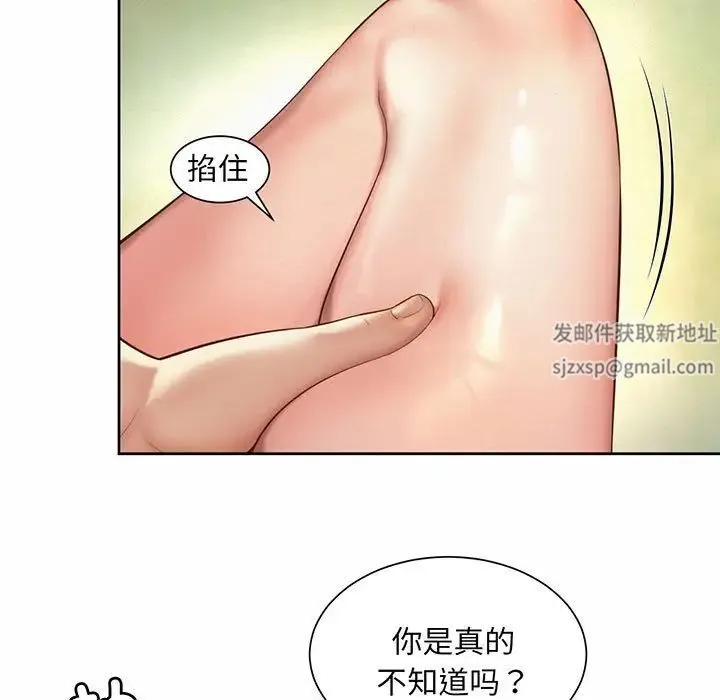 社内恋爱 - 第12話 - page 83