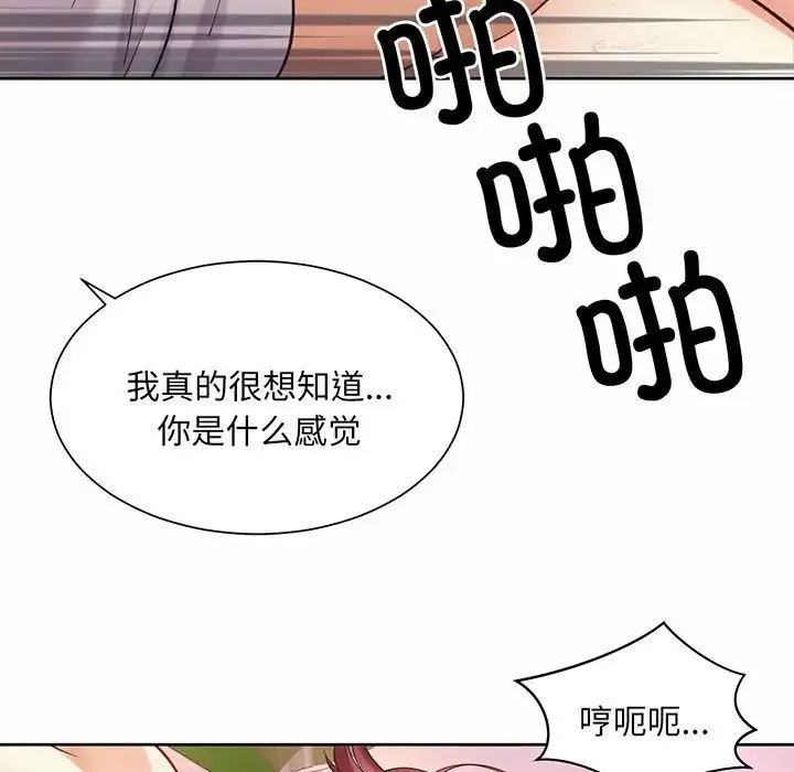 社内恋爱 - 第12話 - page 91