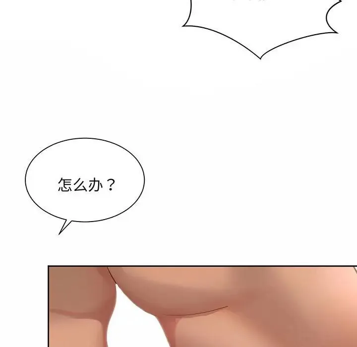 社内恋爱 - 第12話 - page 99