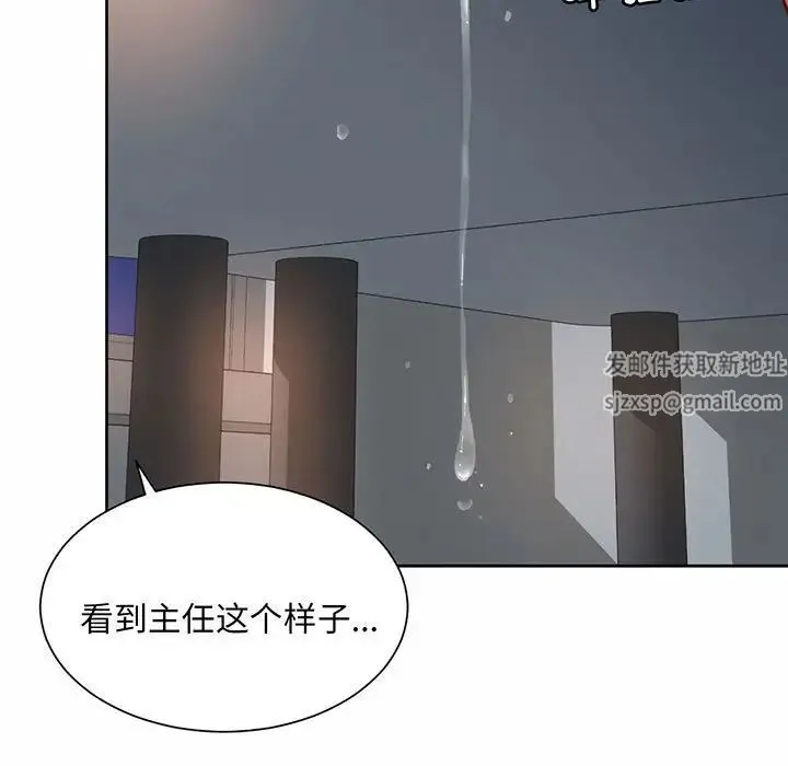 社内恋爱 - 第12話 - page 101