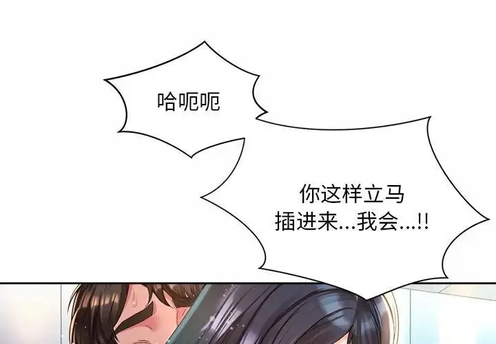 社内恋爱 - 第35話 - page 1