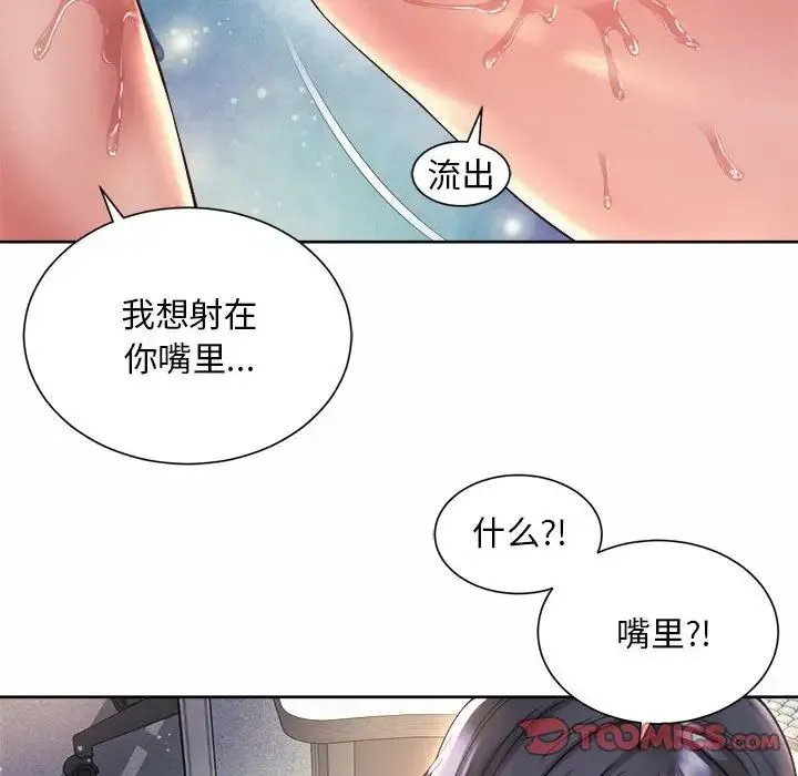 社内恋爱 - 第35話 - page 18