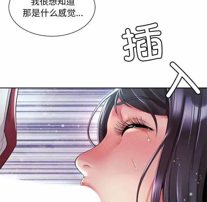 社内恋爱 - 第35話 - page 20