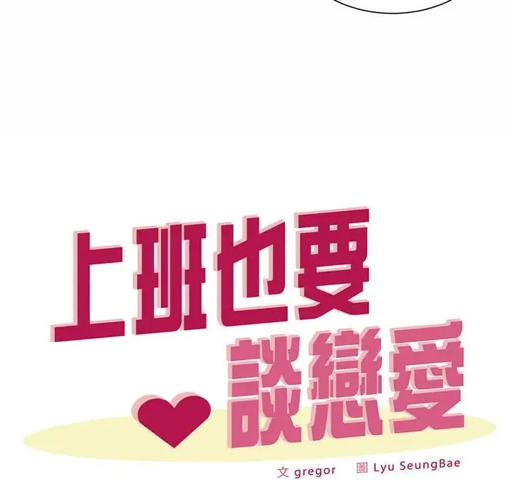 社内恋爱 - 第35話 - page 33