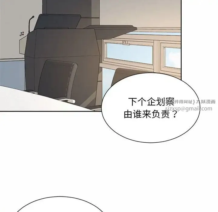 社内恋爱 - 第35話 - page 36