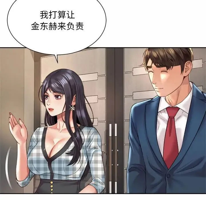 社内恋爱 - 第35話 - page 37