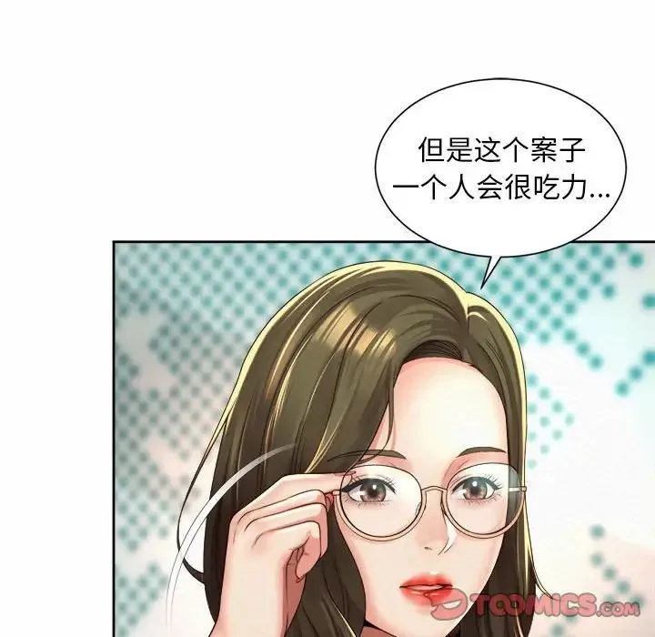 社内恋爱 - 第35話 - page 38
