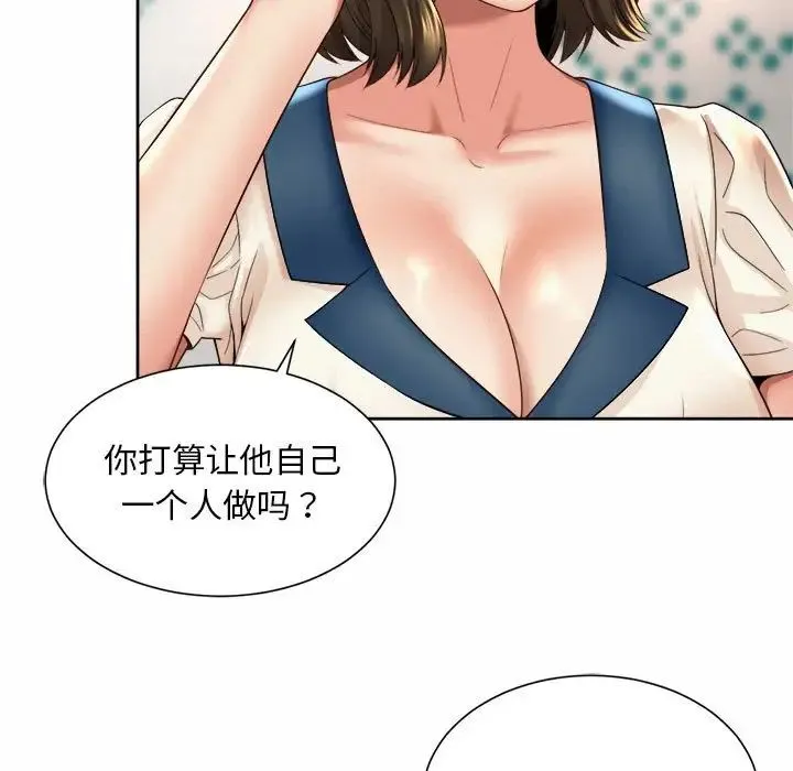 社内恋爱 - 第35話 - page 39