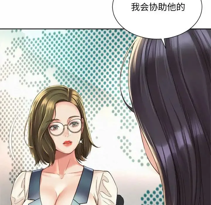 社内恋爱 - 第35話 - page 40