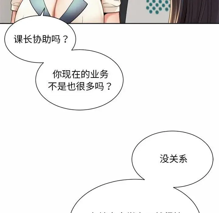 社内恋爱 - 第35話 - page 41