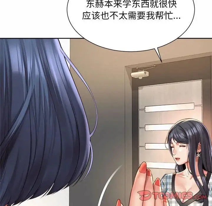 社内恋爱 - 第35話 - page 42