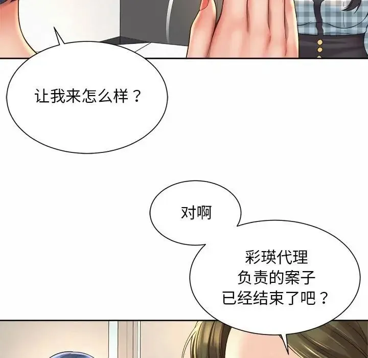 社内恋爱 - 第35話 - page 43