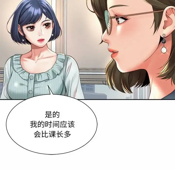 社内恋爱 - 第35話 - page 44